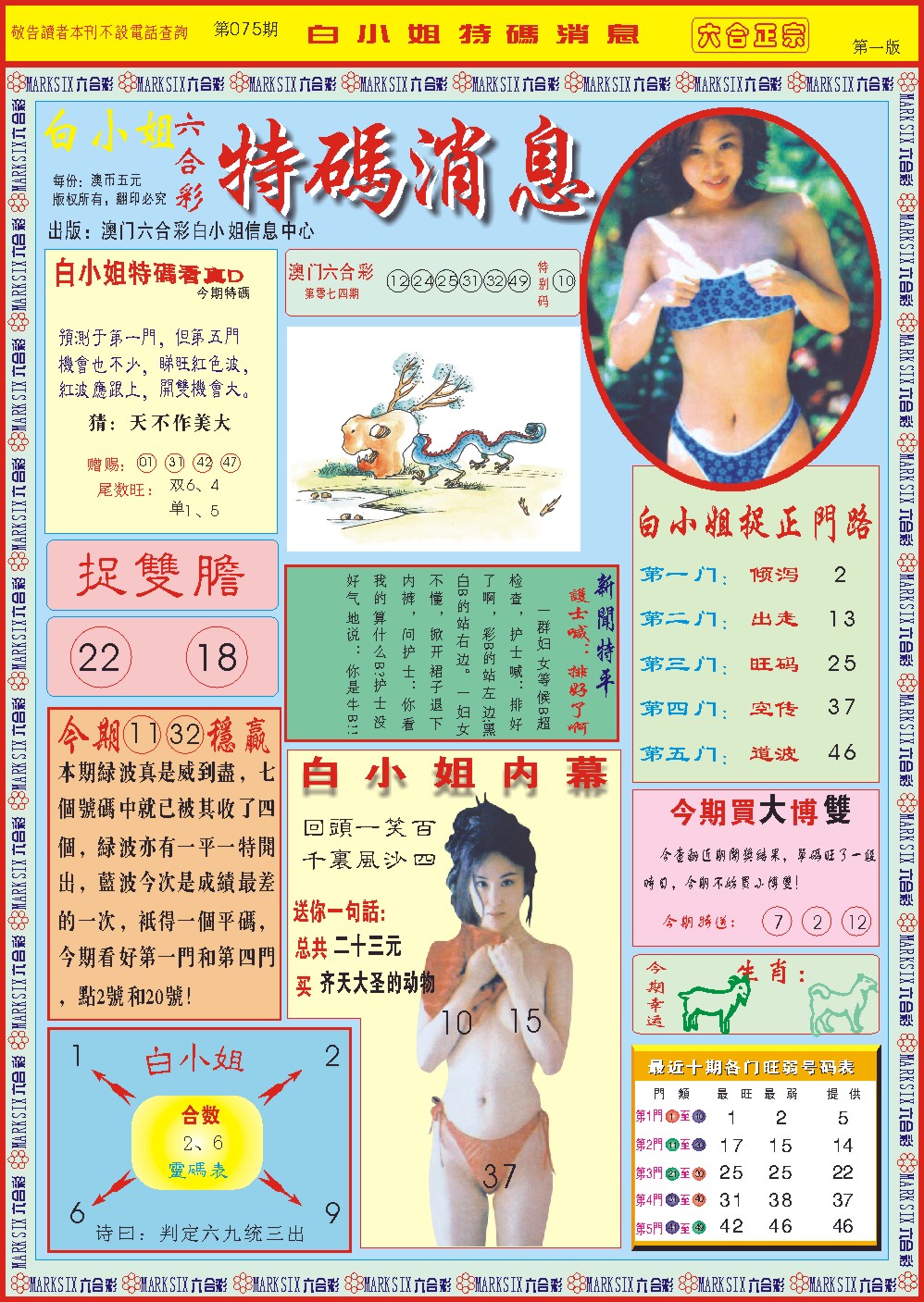 075期白小姐特码消息A[图]