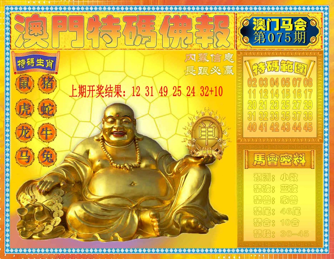 075期特码佛报[图]