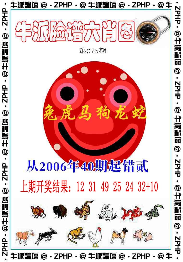 075期牛派系列6[图]
