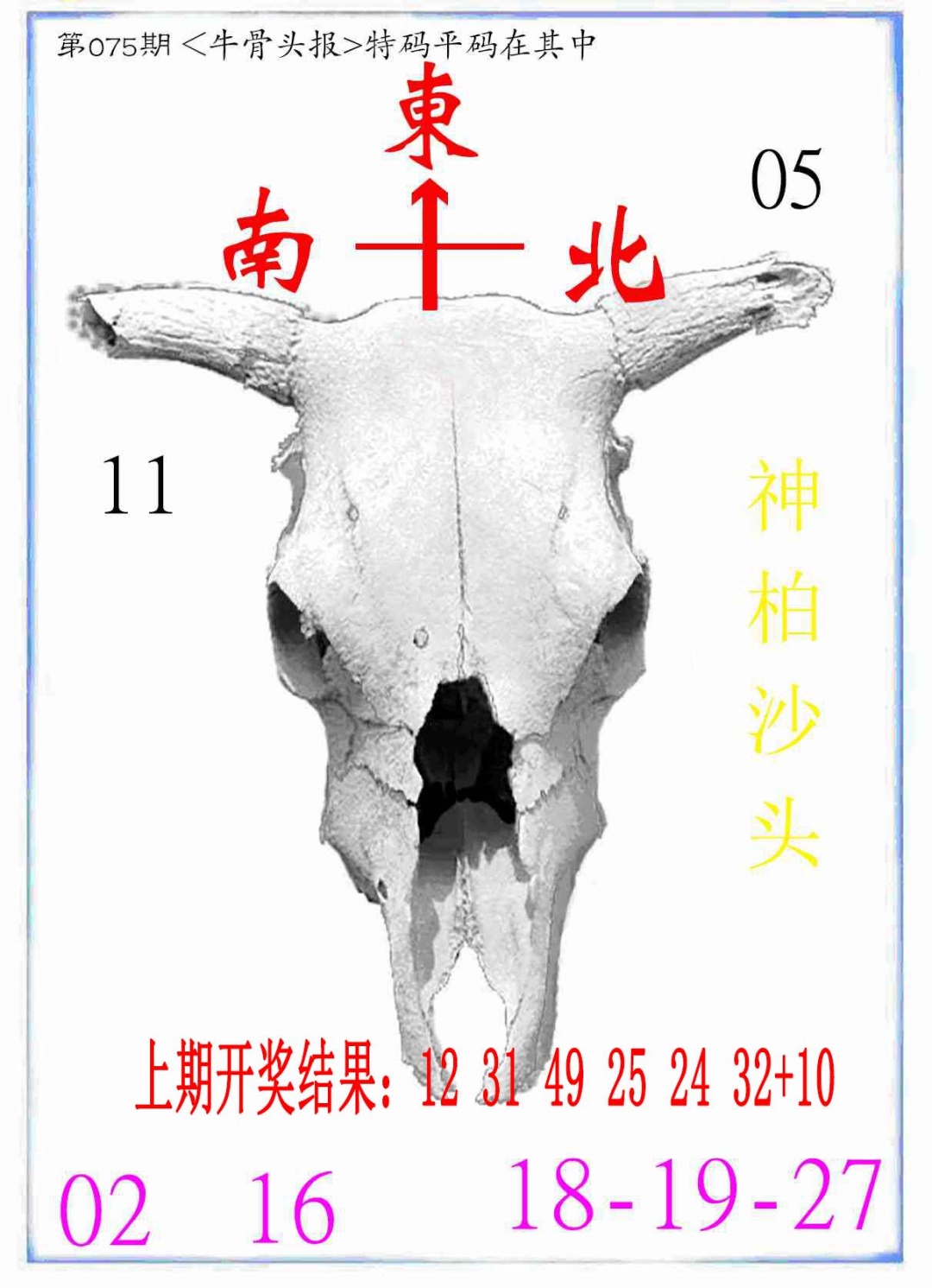 075期牛派系列7[图]